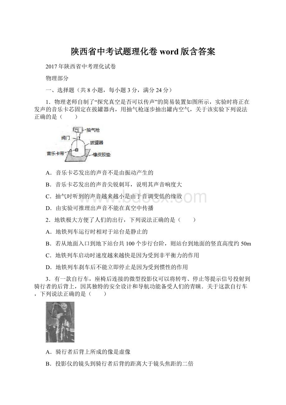 陕西省中考试题理化卷word版含答案.docx_第1页