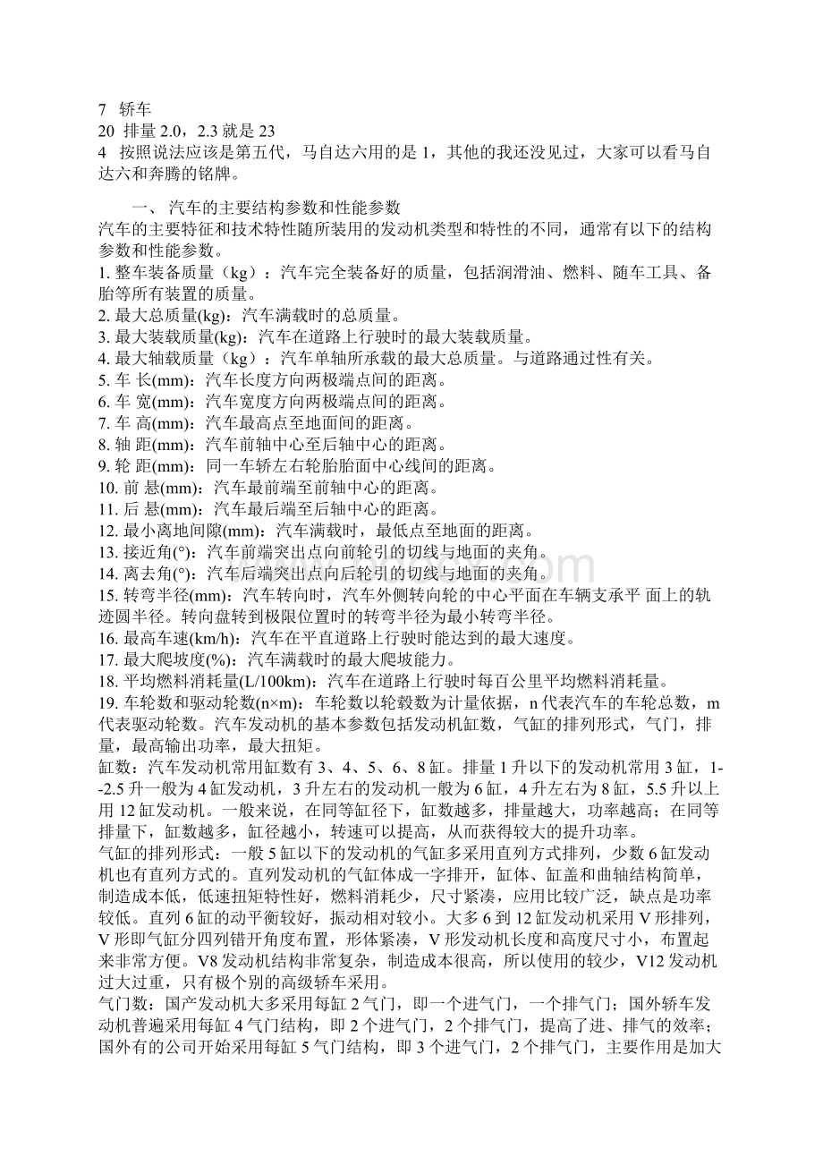 汽车型号含义Word文档下载推荐.docx_第2页