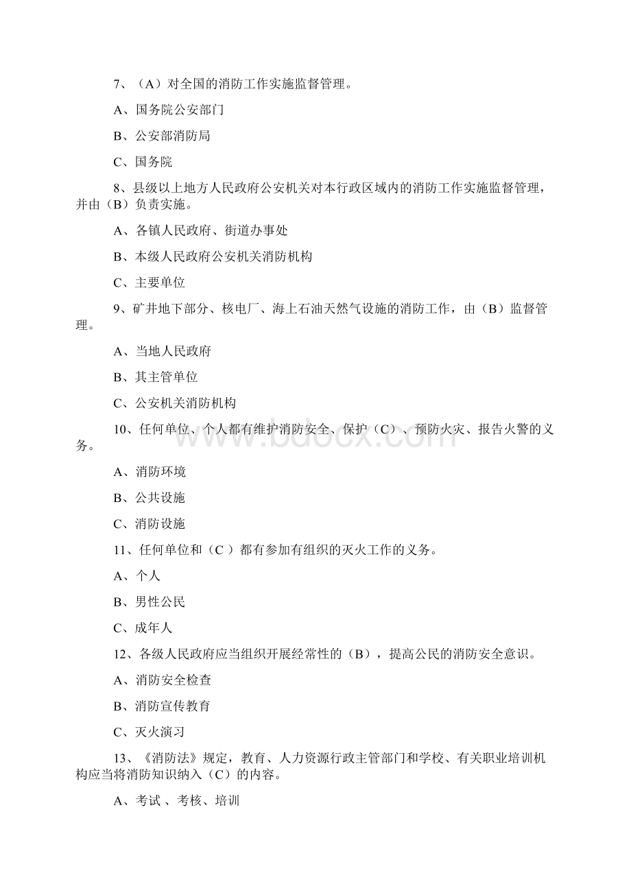 4消防法部分题库.docx_第2页