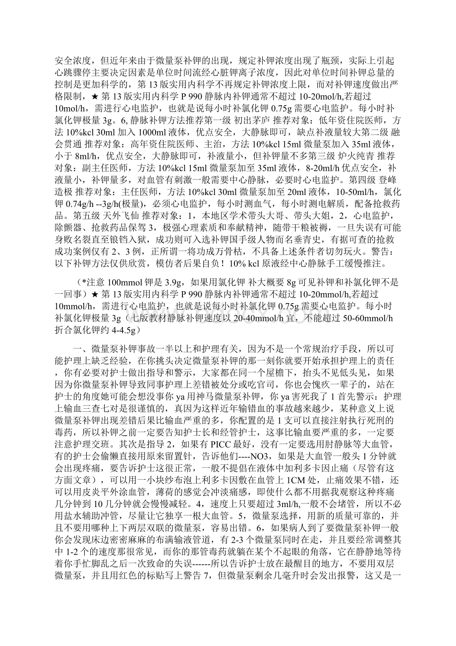 最新补钾补液.docx_第2页