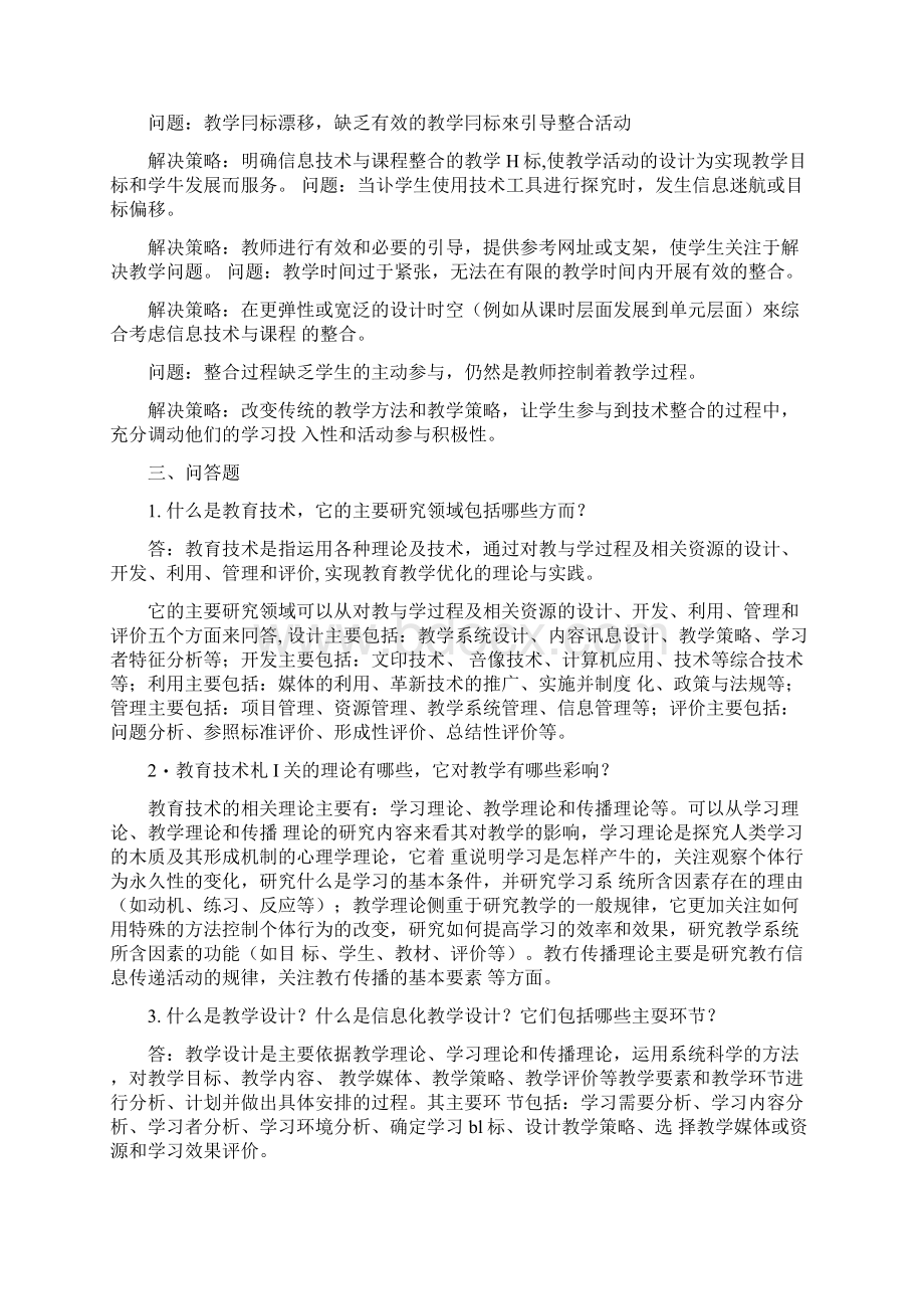 教育技术能力培训复习题Adocx.docx_第3页