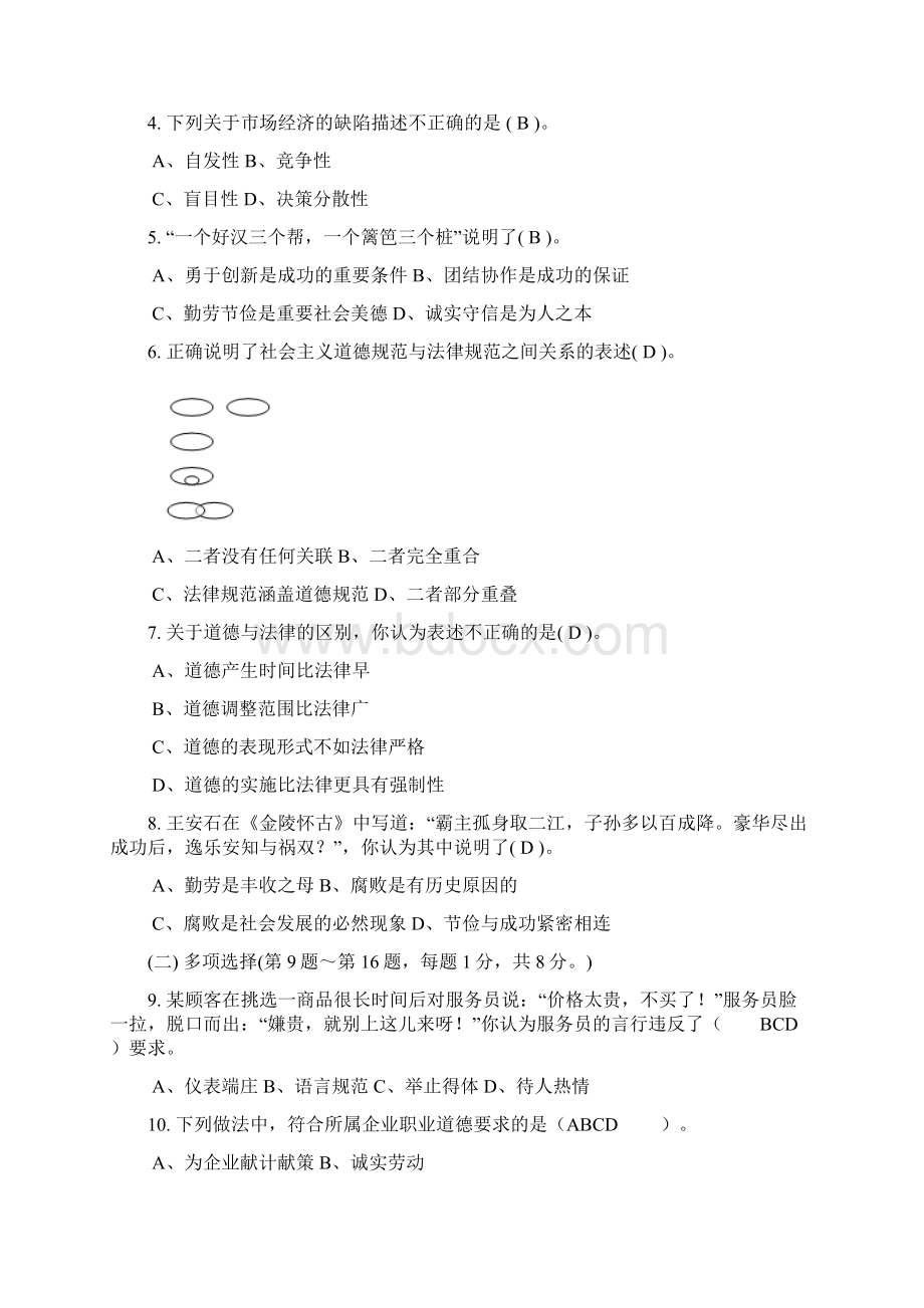 国家职业资格四级秘书题库及答案05.docx_第2页