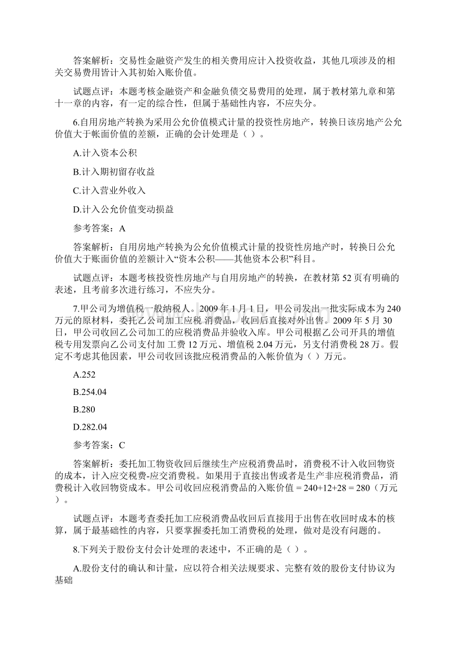 中级会计职称考试《中级会计实务》试题及答案解析完整版Word格式文档下载.docx_第3页