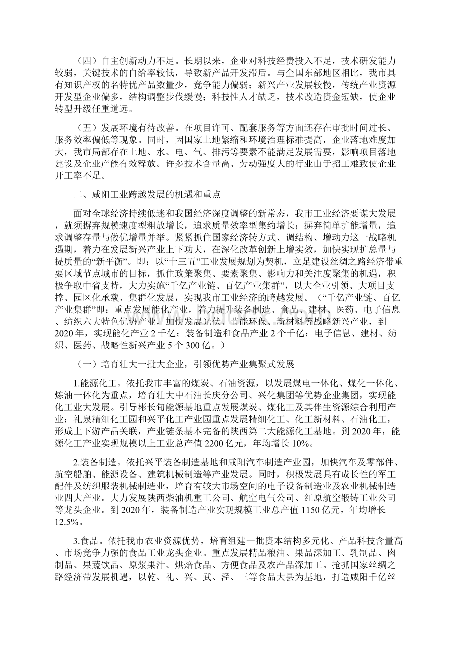 有关于工业经济发展情况的调研报告.docx_第2页