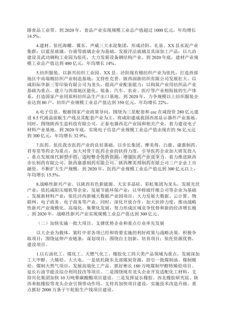 有关于工业经济发展情况的调研报告.docx_第3页