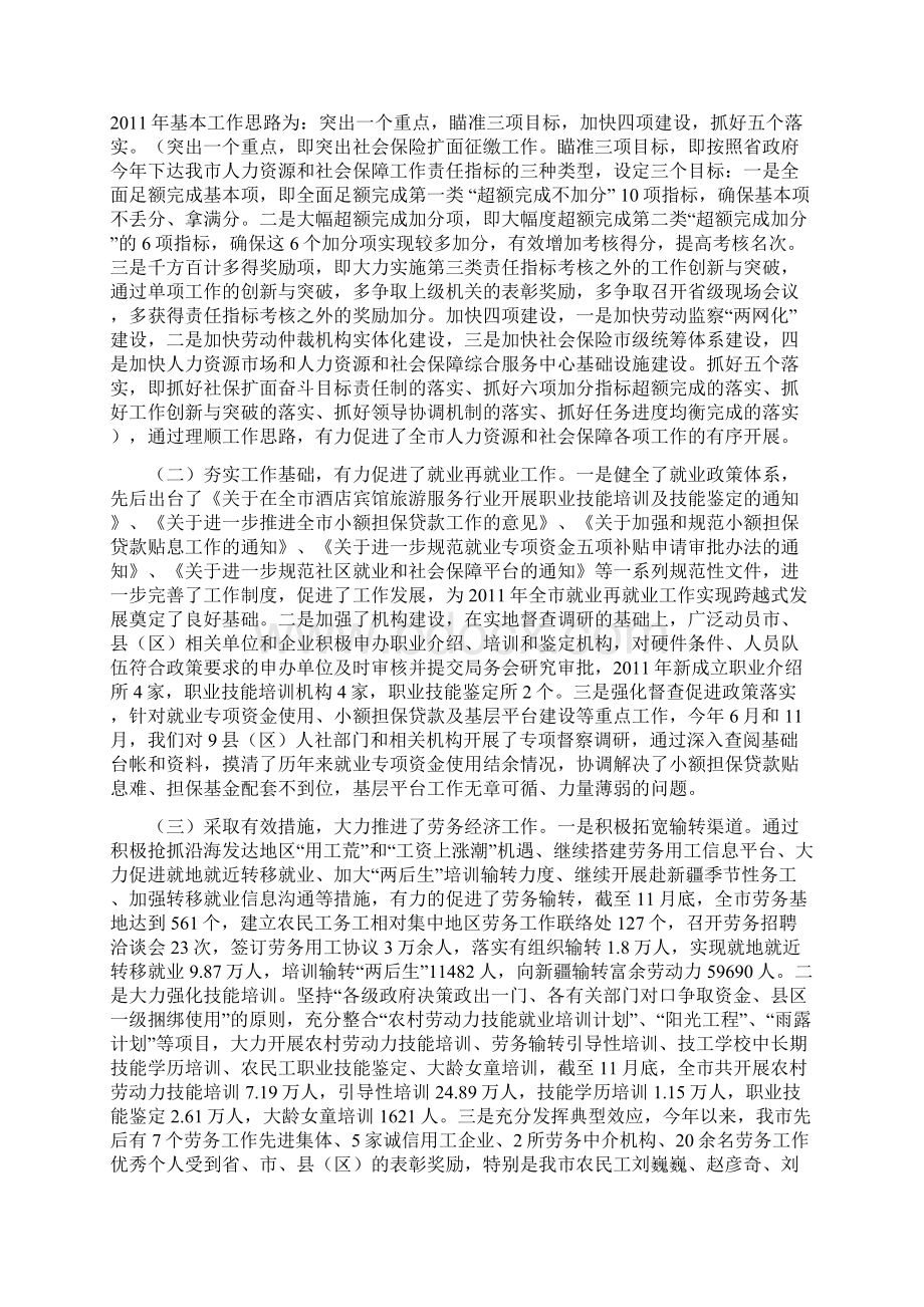 陇南市人社局工作汇报Word文件下载.docx_第2页