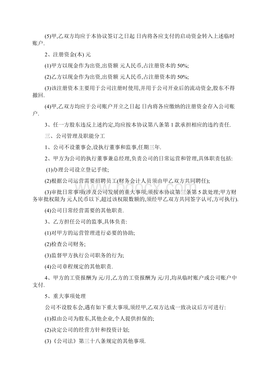 股权合作框架协议书Word文档下载推荐.docx_第2页