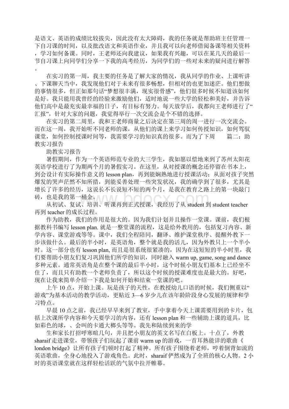 教学助理实习报告.docx_第2页