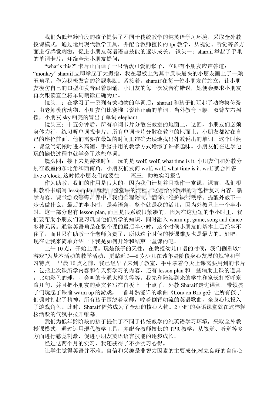 教学助理实习报告.docx_第3页