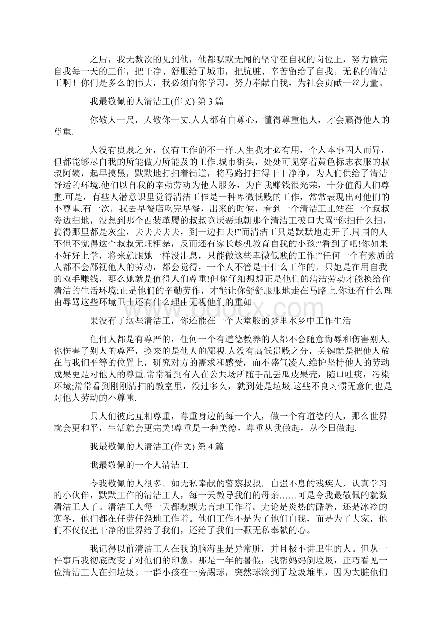 我最敬佩的人清洁工作文15篇汇总Word文档下载推荐.docx_第2页