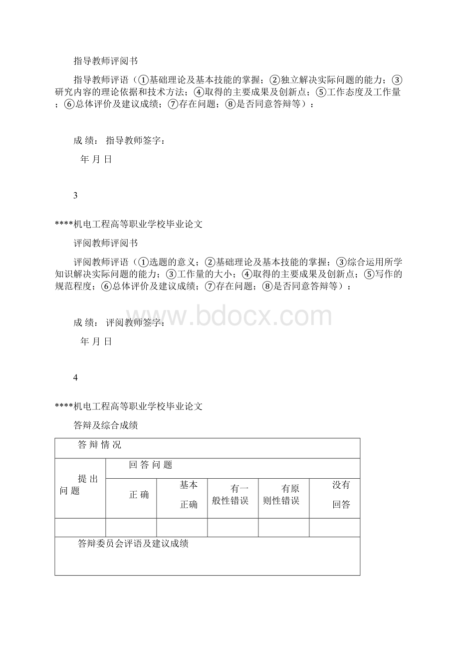 机电数控系毕业论文数控机床刀架自动循环控制名师教案与资料Word格式.docx_第3页