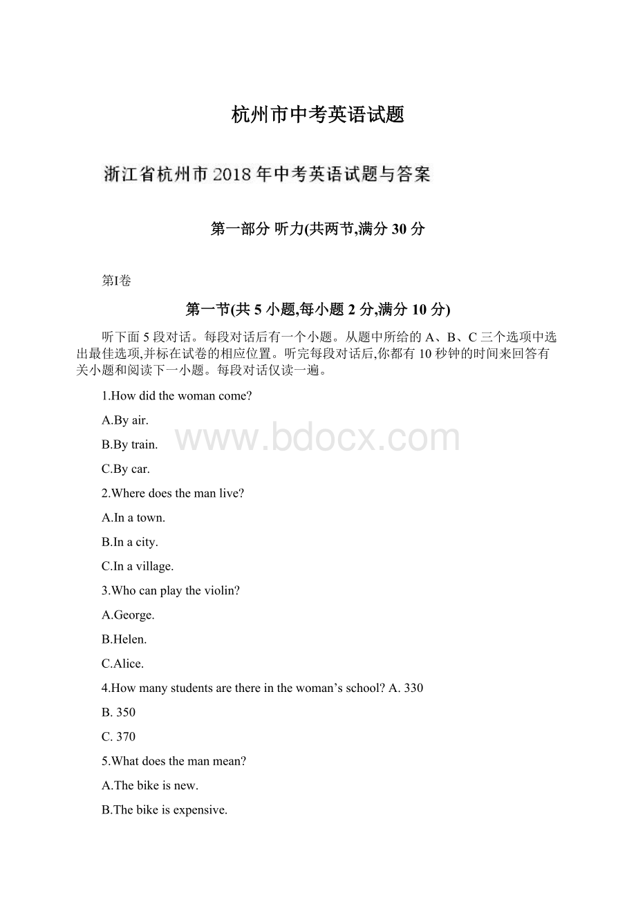 杭州市中考英语试题Word文档下载推荐.docx