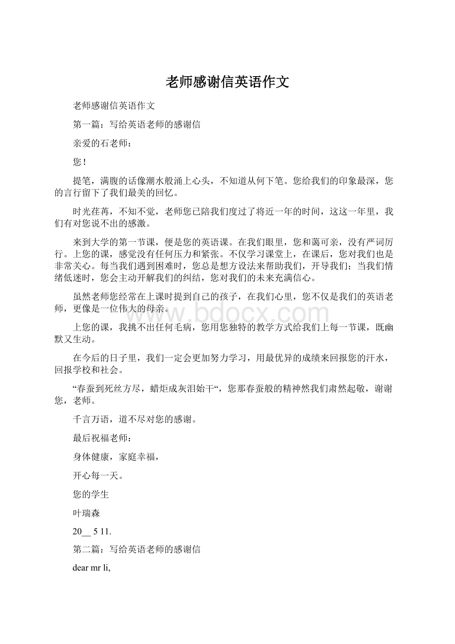 老师感谢信英语作文Word下载.docx