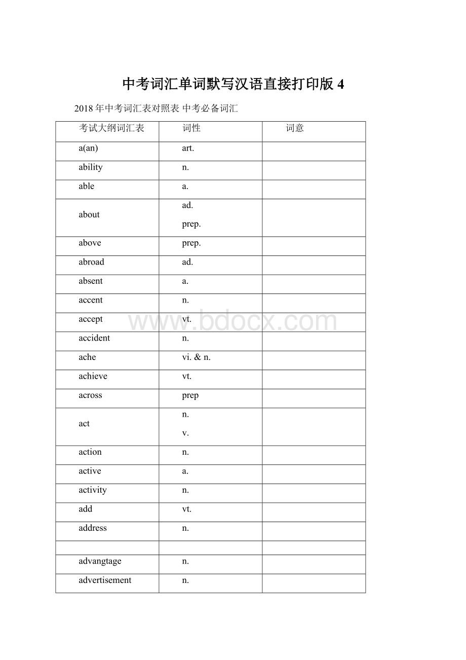 中考词汇单词默写汉语直接打印版4.docx