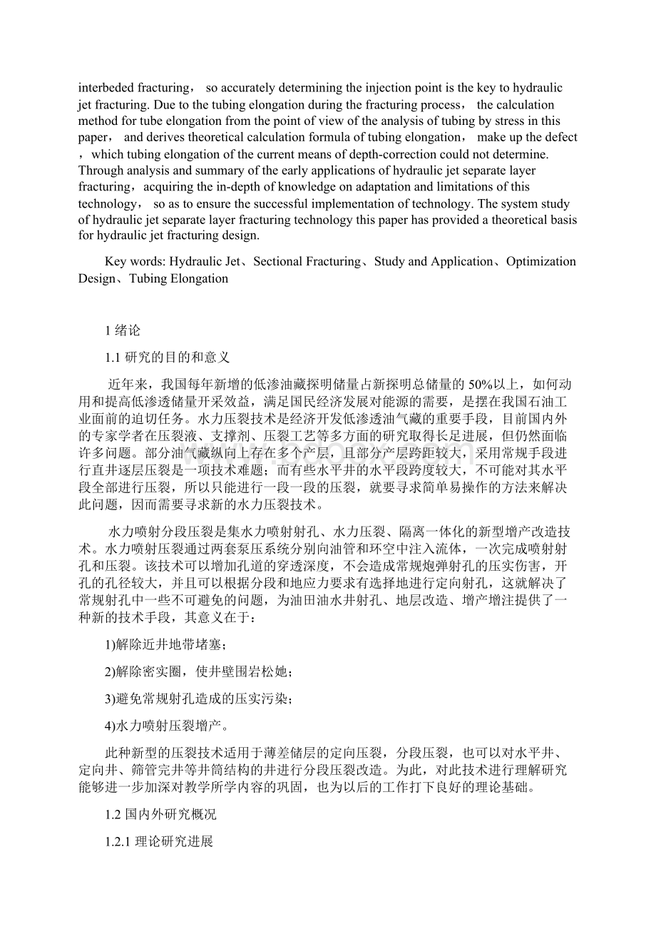 董怀庆毕业设计最终版文档格式.docx_第2页