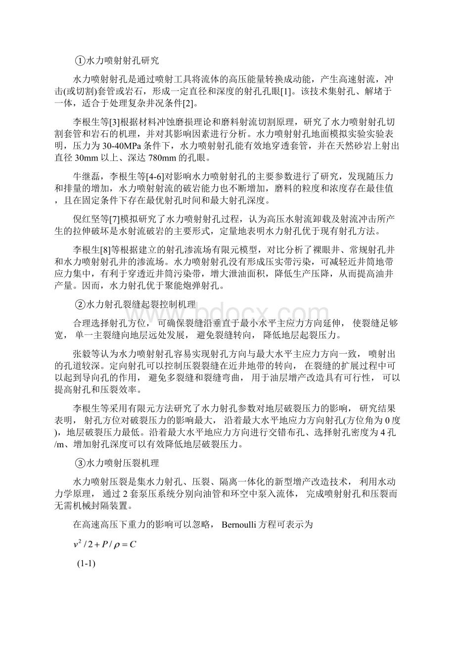 董怀庆毕业设计最终版文档格式.docx_第3页