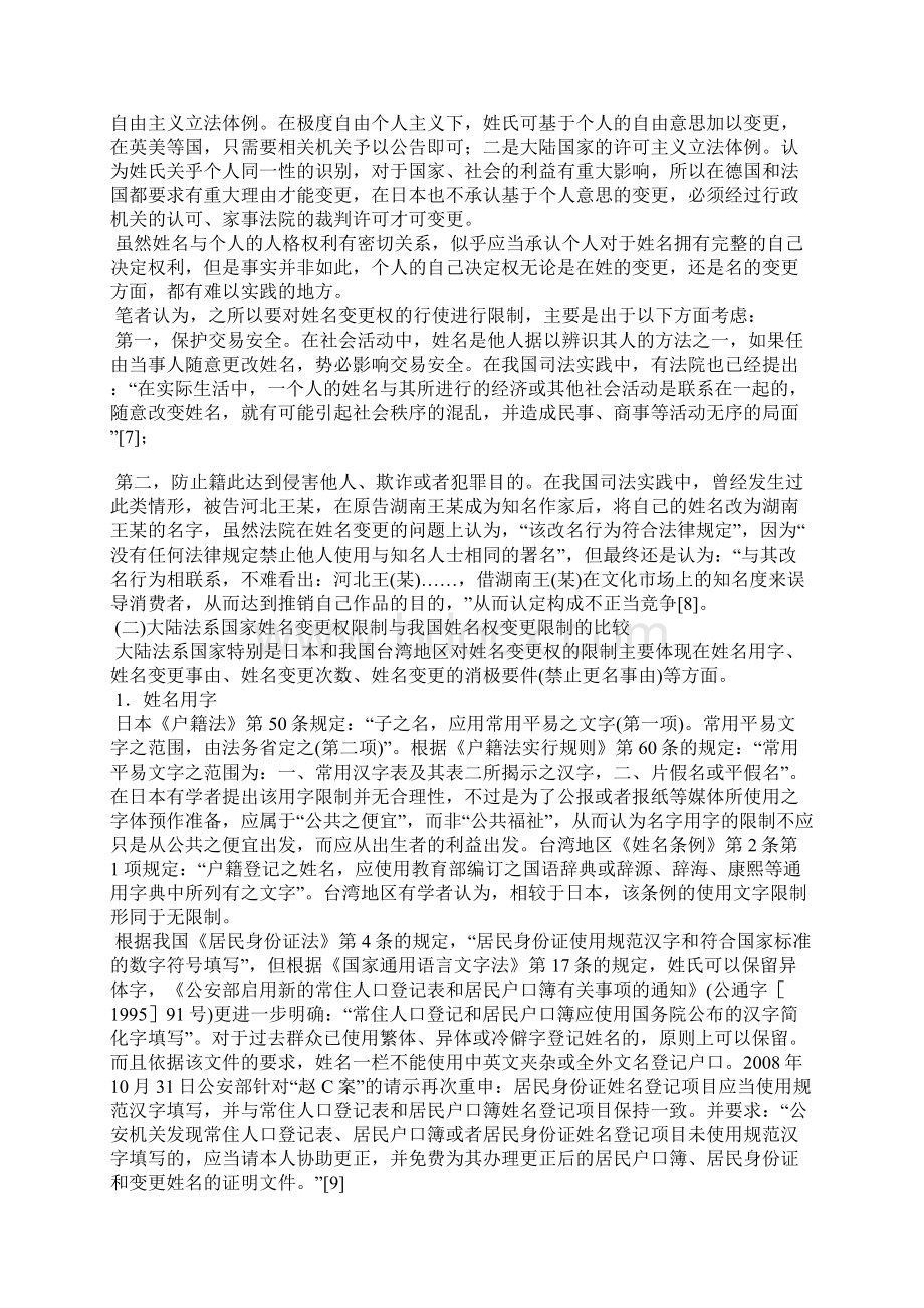 论我国姓名变更权的法律限制问题.docx_第3页