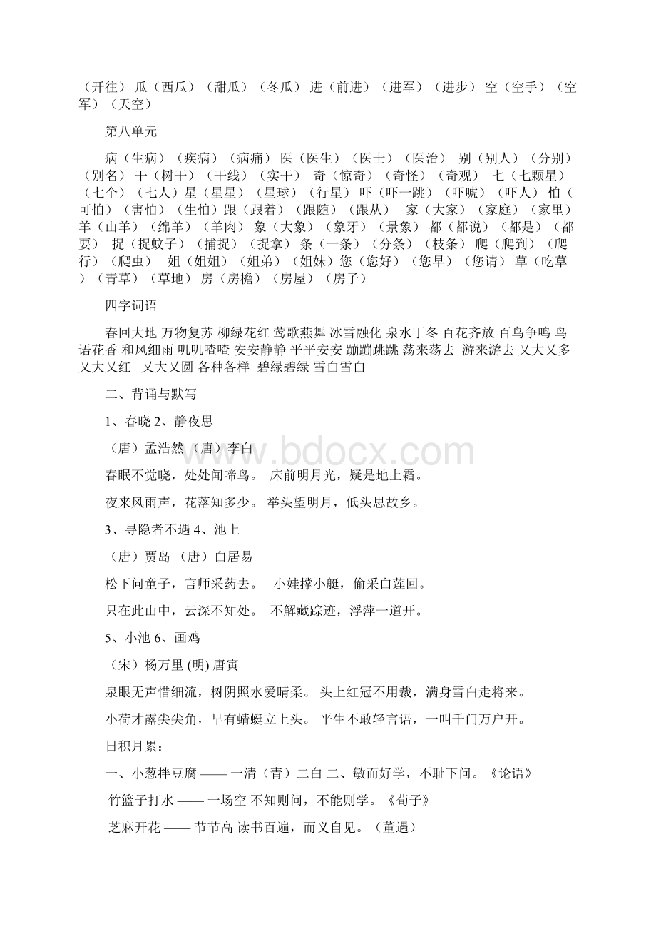 部编一年级下册语文总复习资料Word格式文档下载.docx_第3页