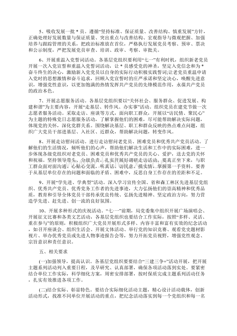 庆七一活动方案七一建党节主题活动方案.docx_第2页