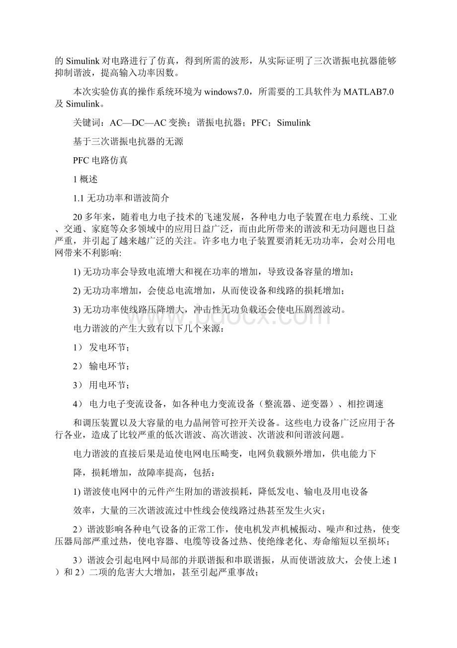 基于3次谐振电抗器的无源PFC电路仿真.docx_第2页