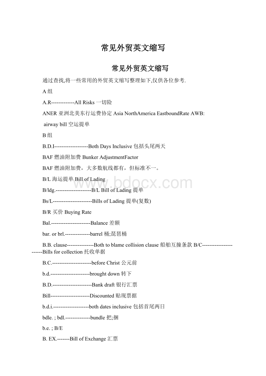 常见外贸英文缩写.docx