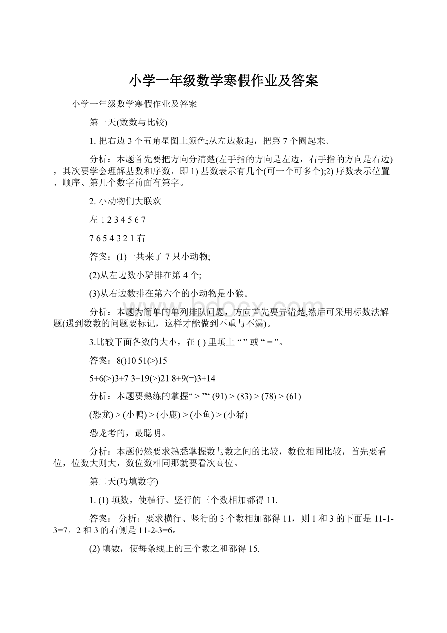 小学一年级数学寒假作业及答案.docx