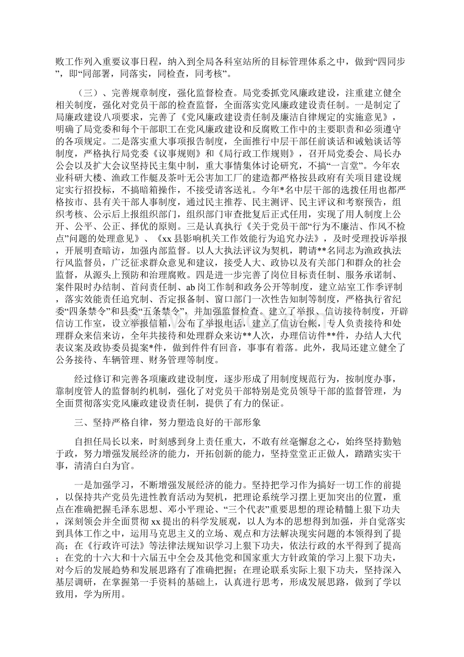 农业局领导班子述职述廉报告与农业建设自检工作报告汇编.docx_第2页