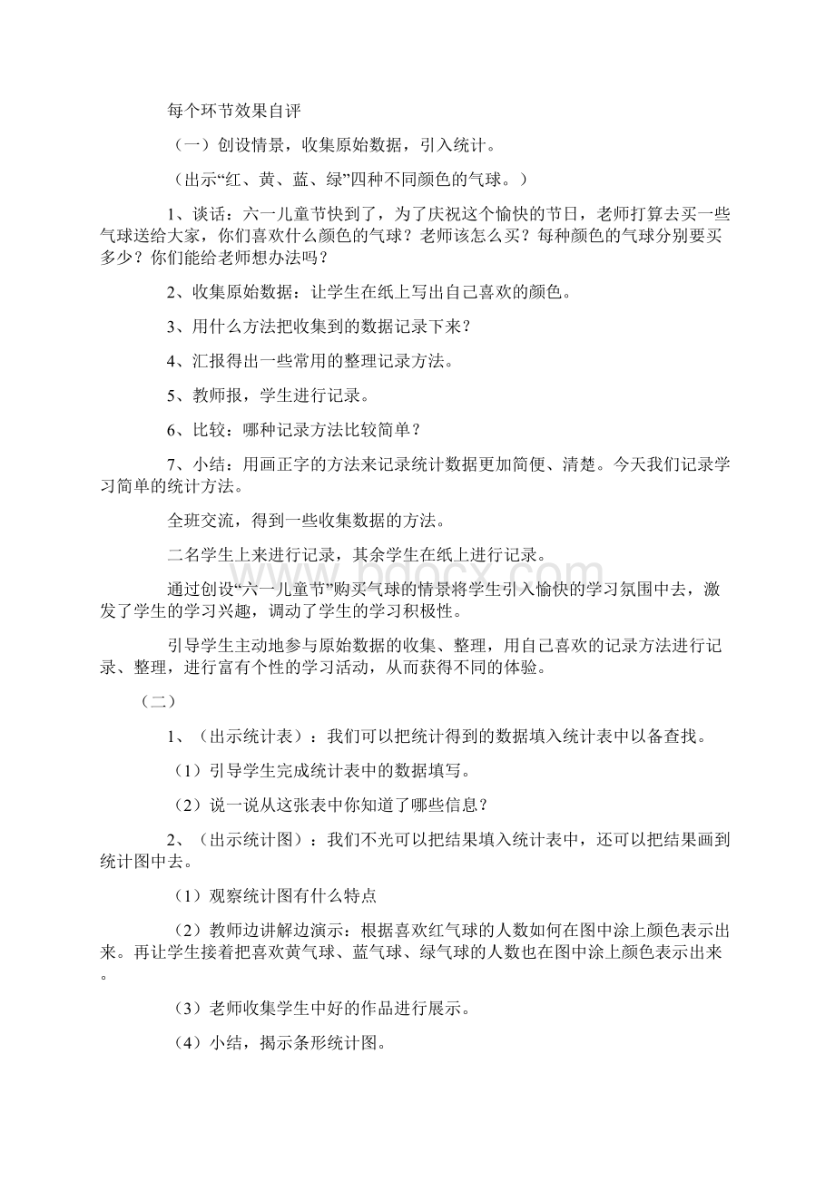 新人教小学数学四年级上册《统计》12页文档资料.docx_第2页