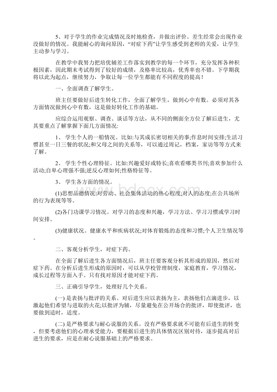 最新培优辅差工作总结文档格式.docx_第2页