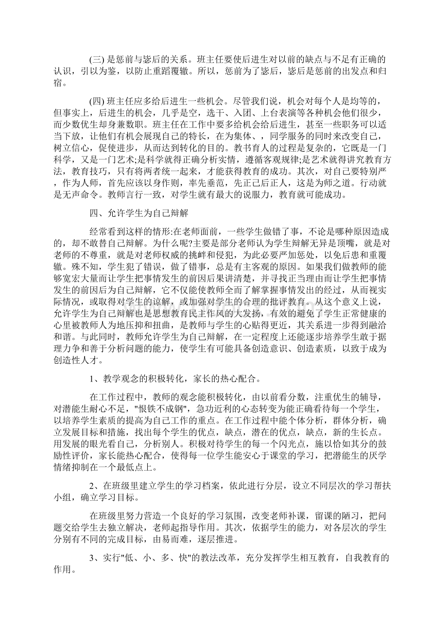 最新培优辅差工作总结.docx_第3页