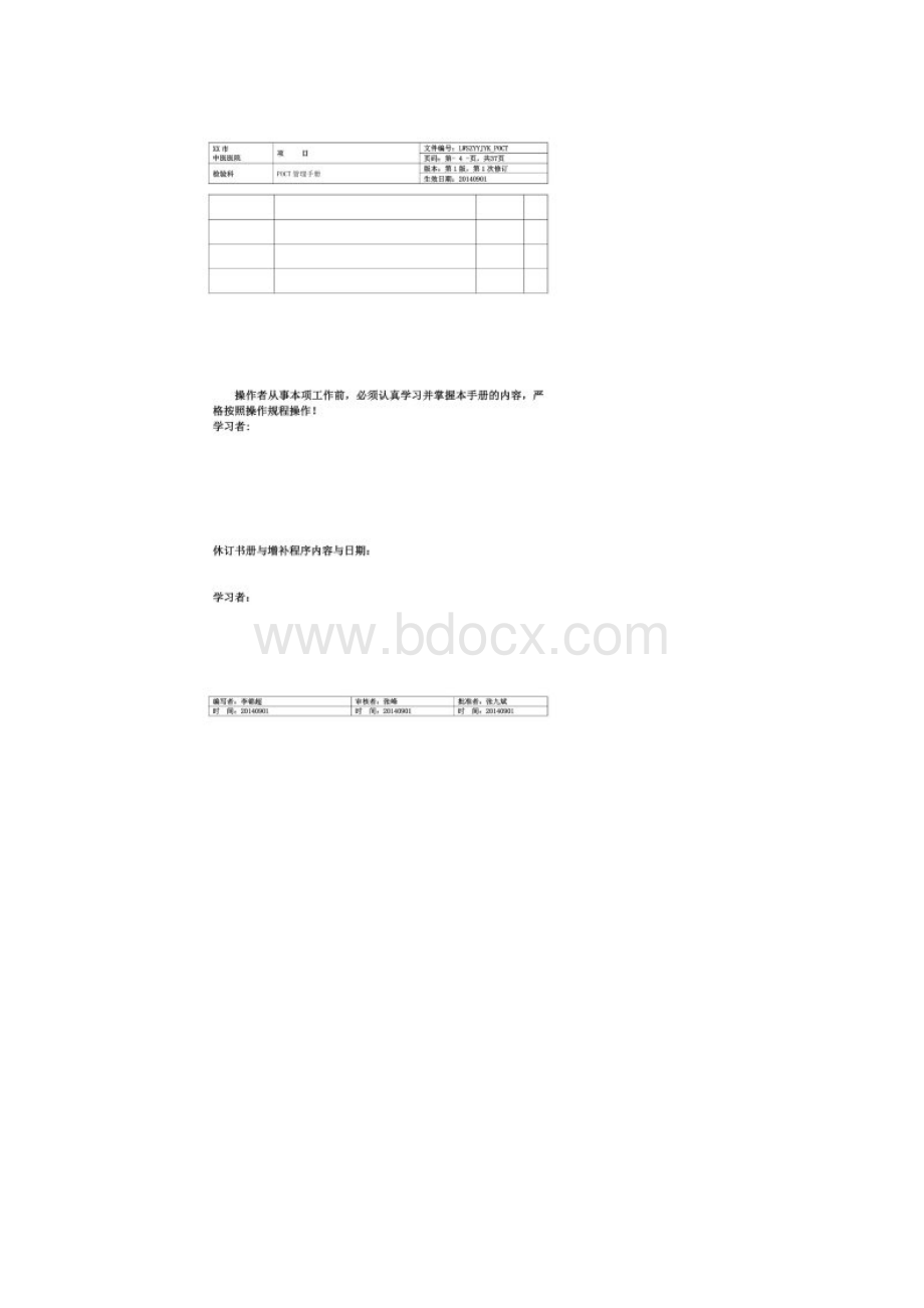 POCT管理手册.docx_第3页