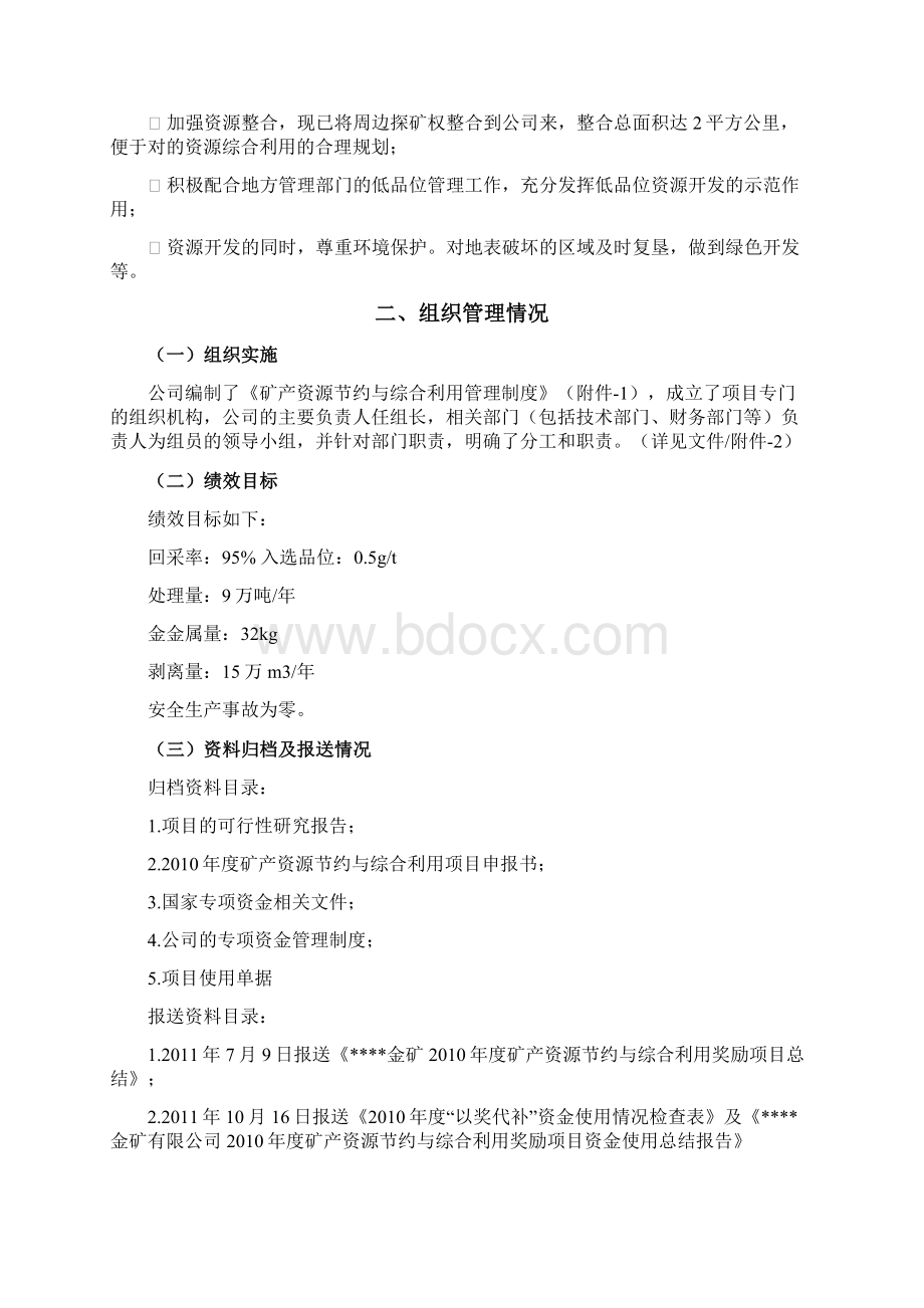 矿山以奖代补项目绩效评价自评报告.docx_第3页