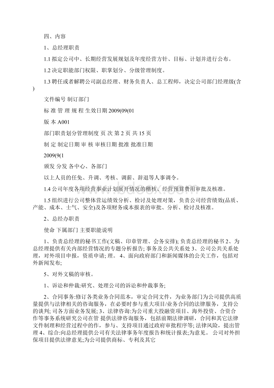 部门职责划分管理制度.docx_第2页