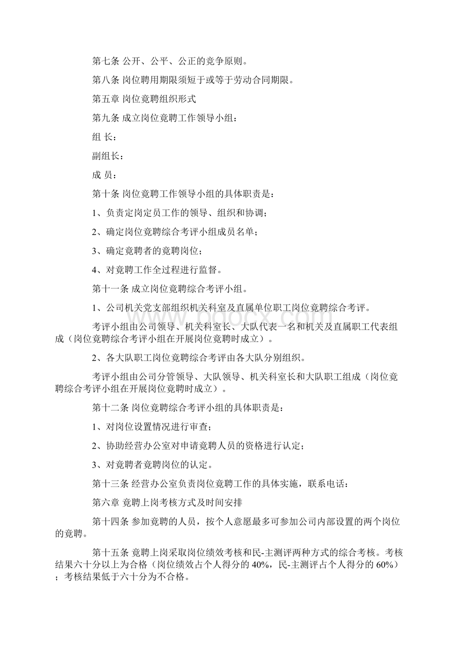 员工岗位动态管理办法.docx_第2页