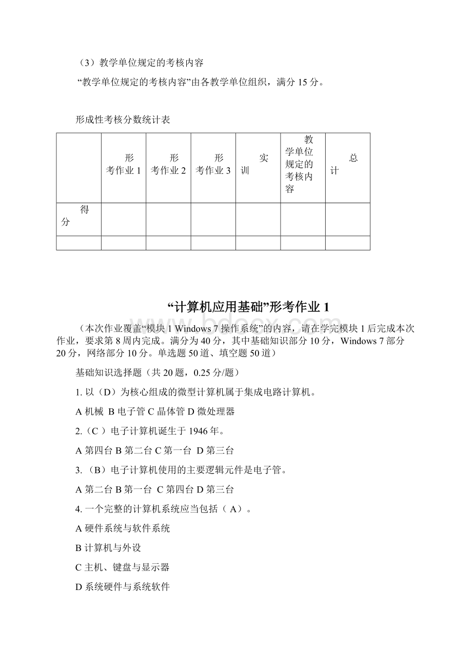 实用文档之计算机应用基础核心课形考册参考答案.docx_第3页