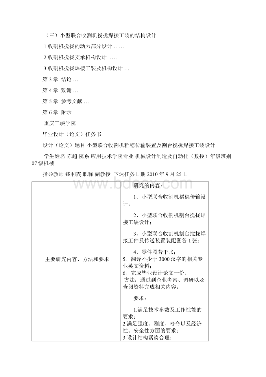 机械设计制造毕业设计Word格式.docx_第2页