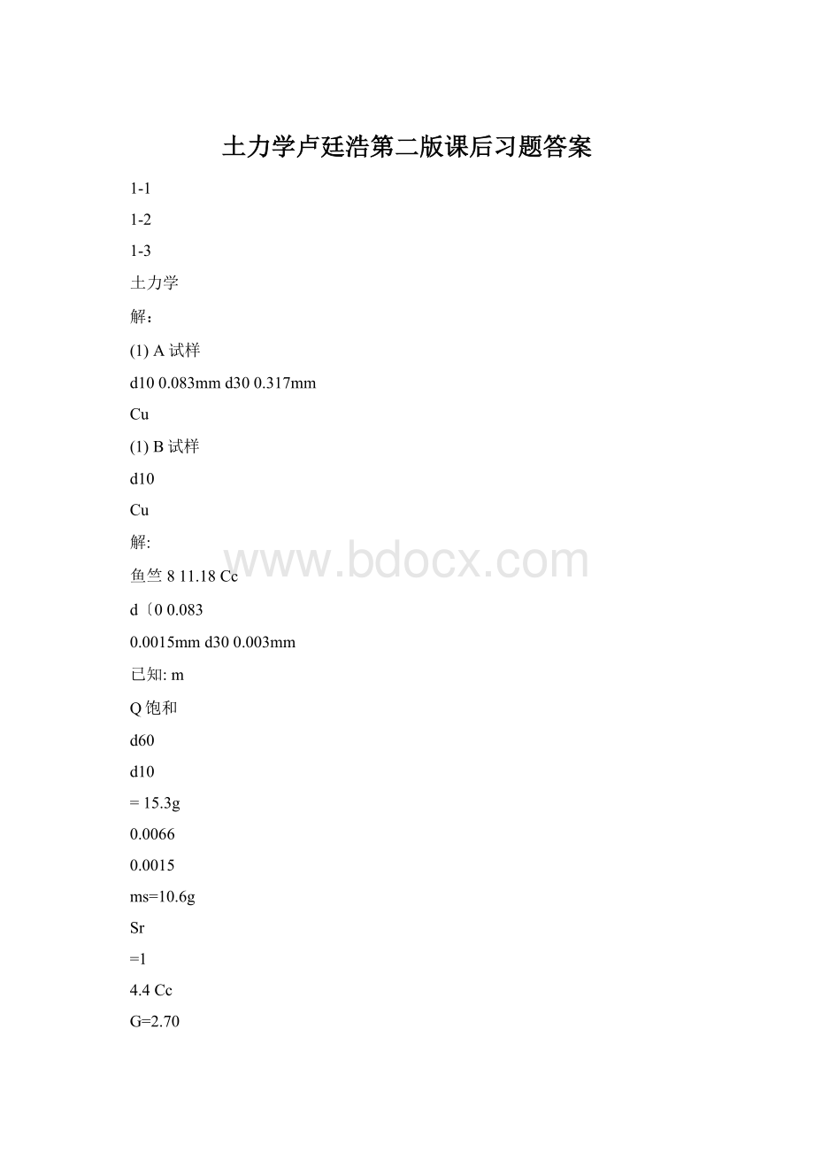 土力学卢廷浩第二版课后习题答案文档格式.docx