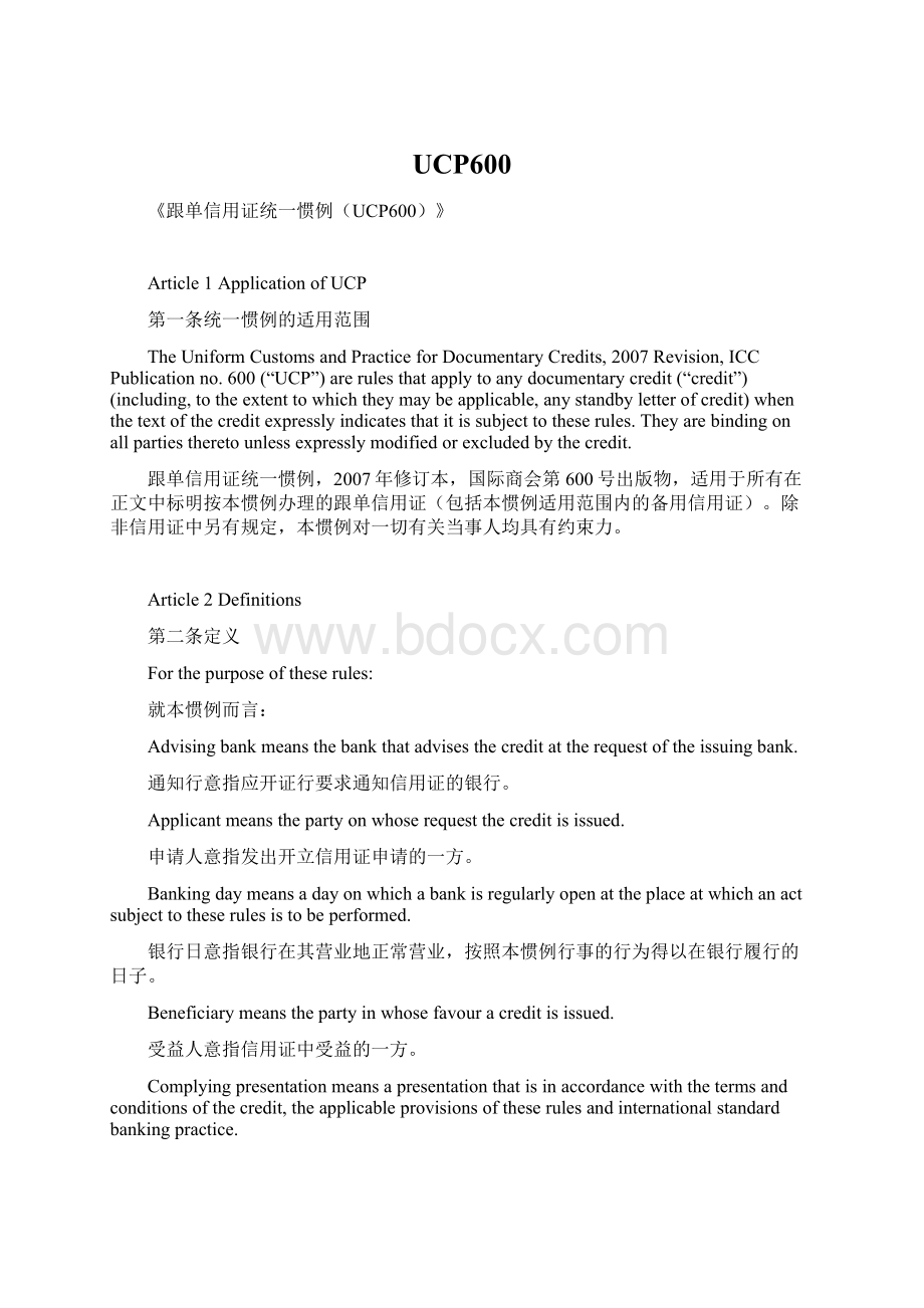 UCP600Word文档格式.docx_第1页