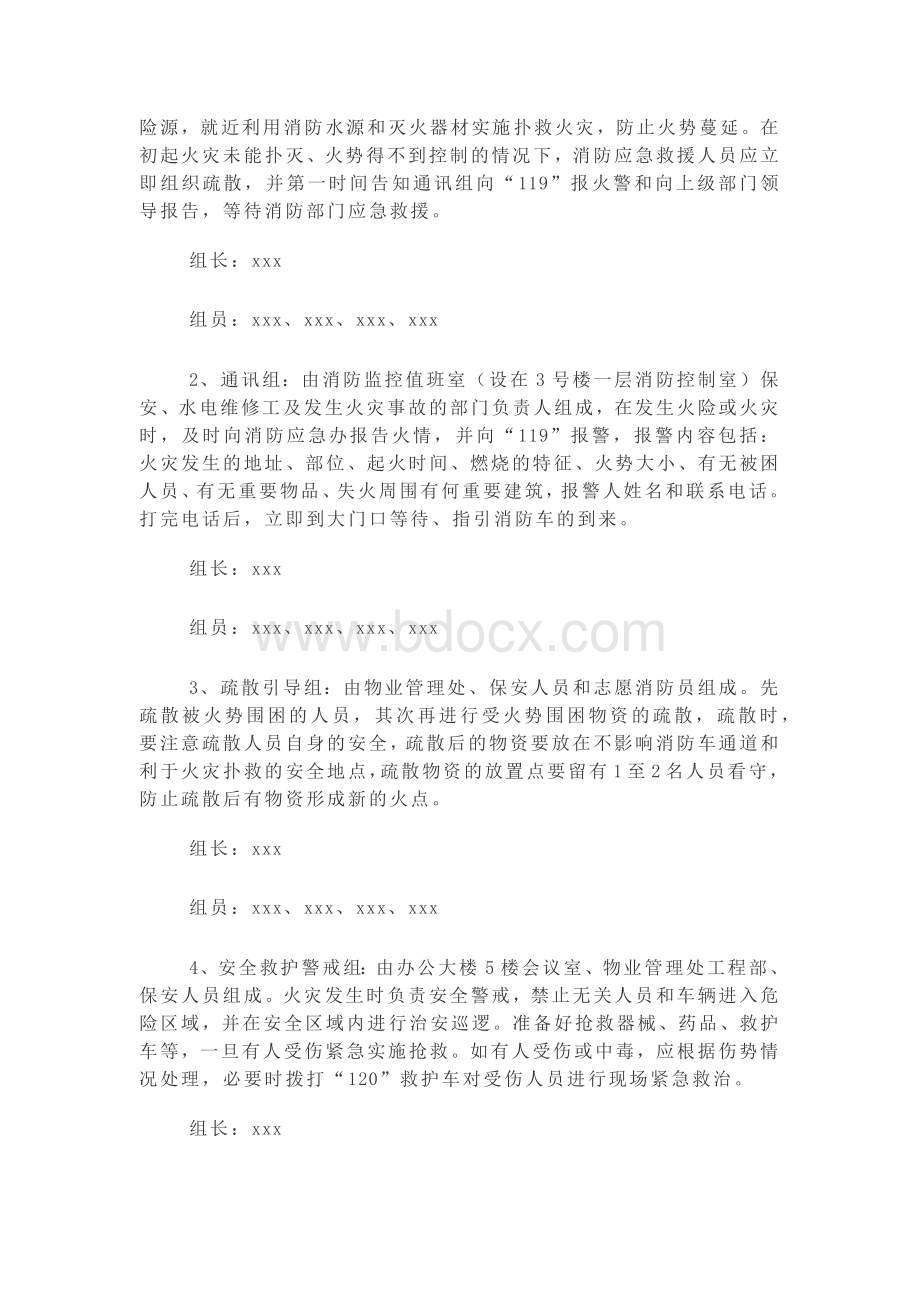 消防应急演练方案脚本.docx_第3页