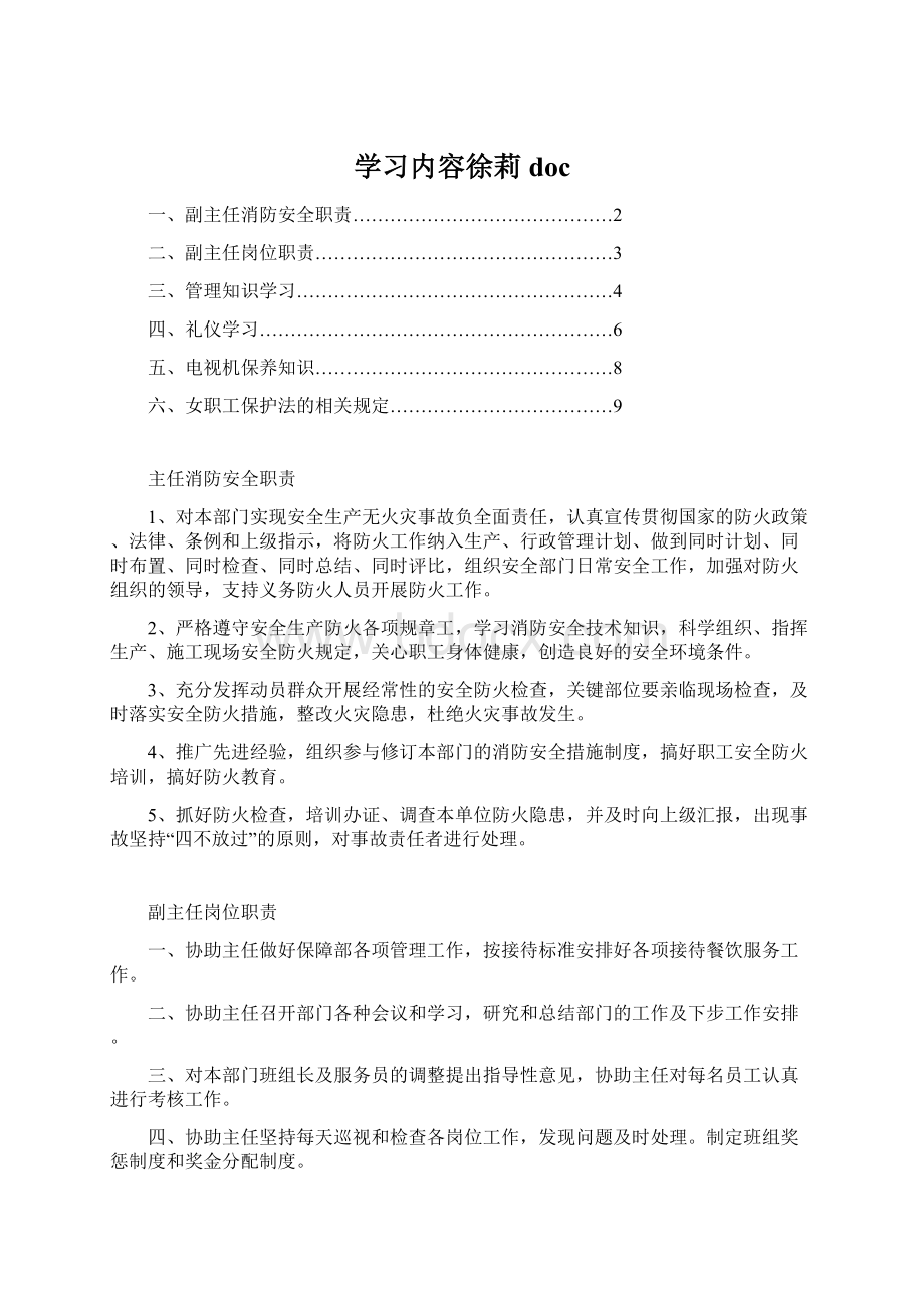 学习内容徐莉doc文档格式.docx