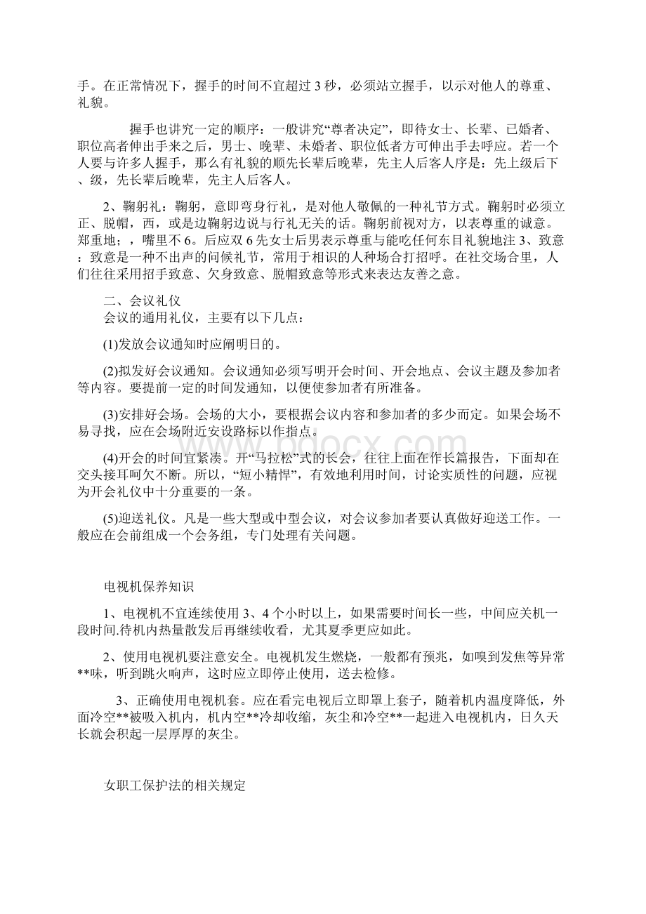 学习内容徐莉doc.docx_第3页