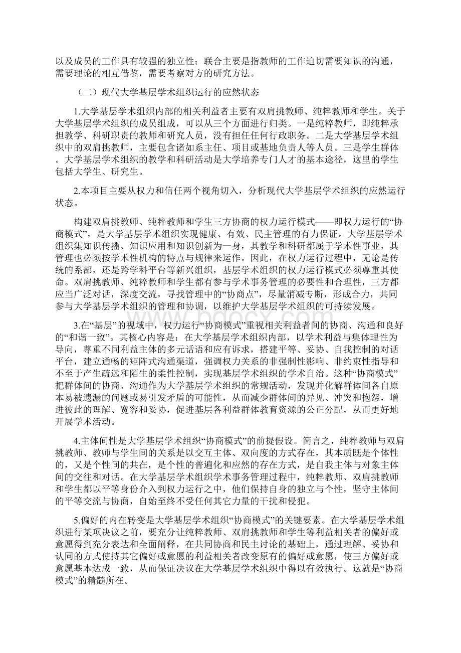 现代大学基层学术组织运行机制研究成果公报中国教育科学研究院.docx_第3页