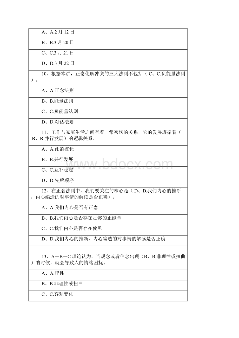 泸州专业技术人员考试答案Word文档格式.docx_第3页