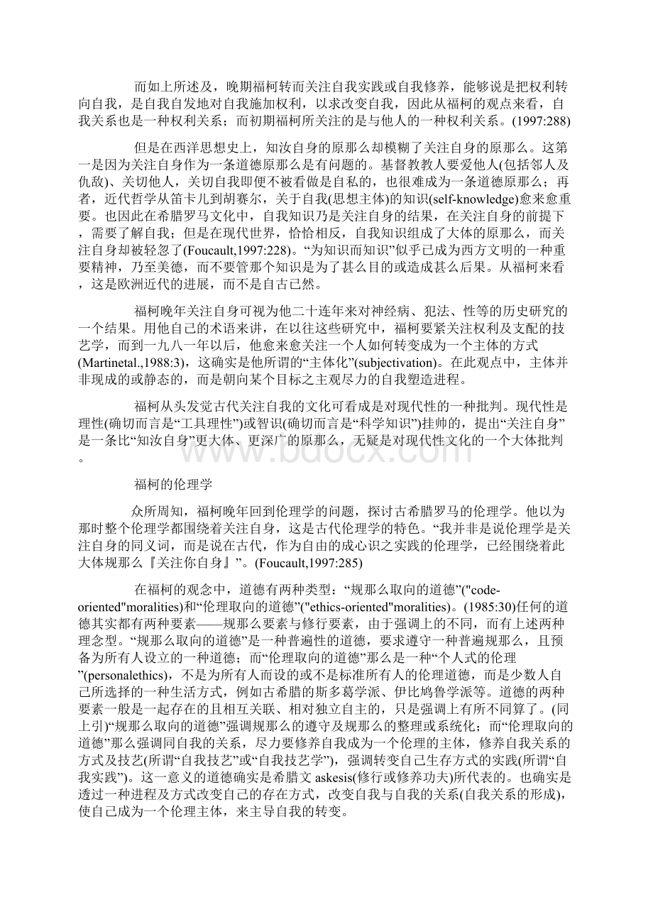 自我修养与自我创新晚年福柯的主体自我观Word文档下载推荐.docx_第3页