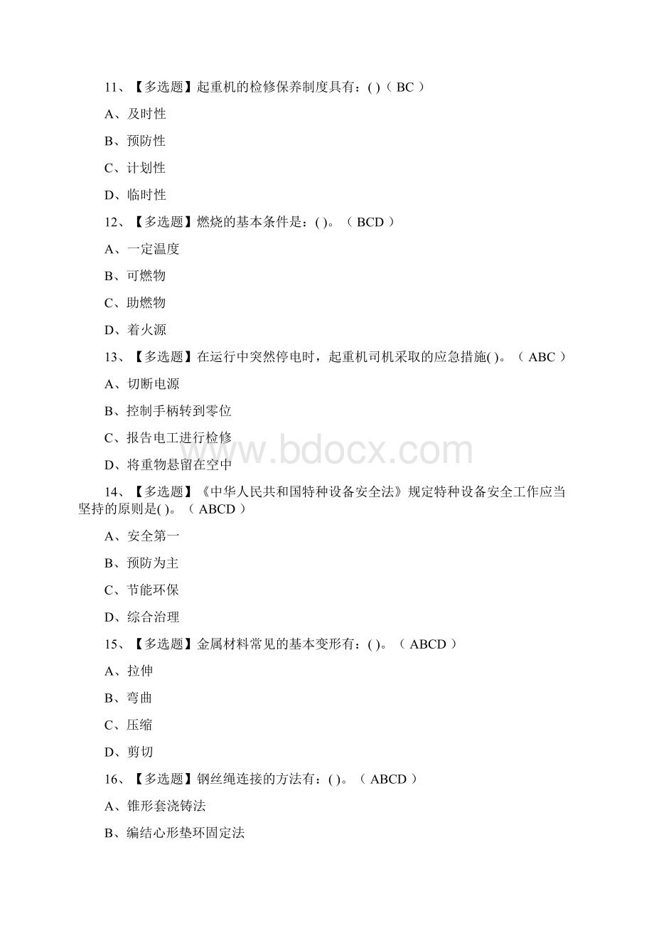 升降机司机模拟考试题及答案Word文档下载推荐.docx_第3页