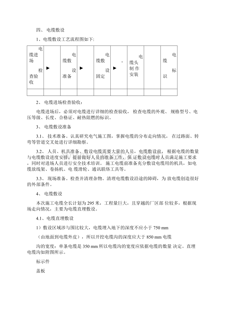 10KV高压变压器迁移专项工程施工组织设计方案.docx_第2页