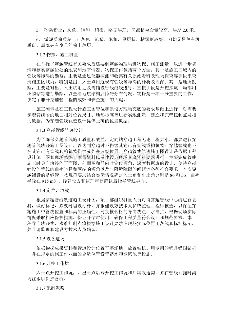 完整版浮山立交穿越工程施工组织设计Word下载.docx_第3页