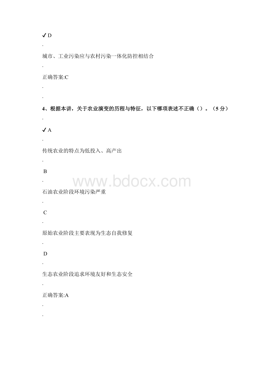 农口继续教育问题详解亲测Word文档格式.docx_第3页