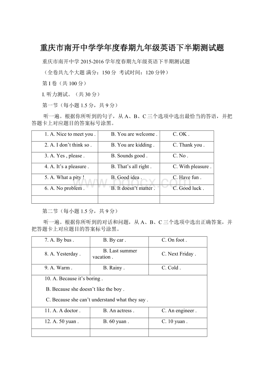 重庆市南开中学学年度春期九年级英语下半期测试题Word下载.docx