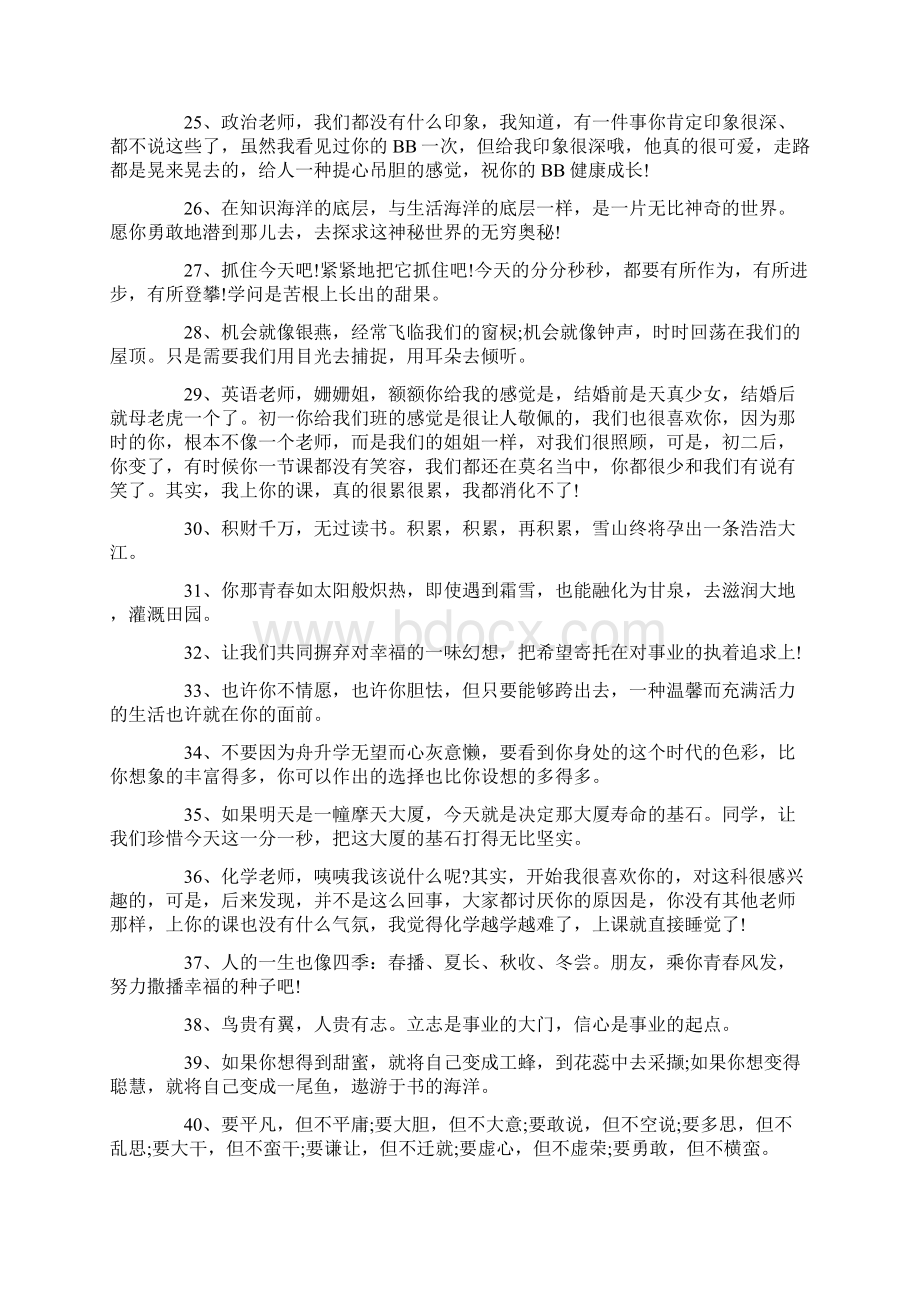 老师毕业赠言语录精选67句.docx_第3页